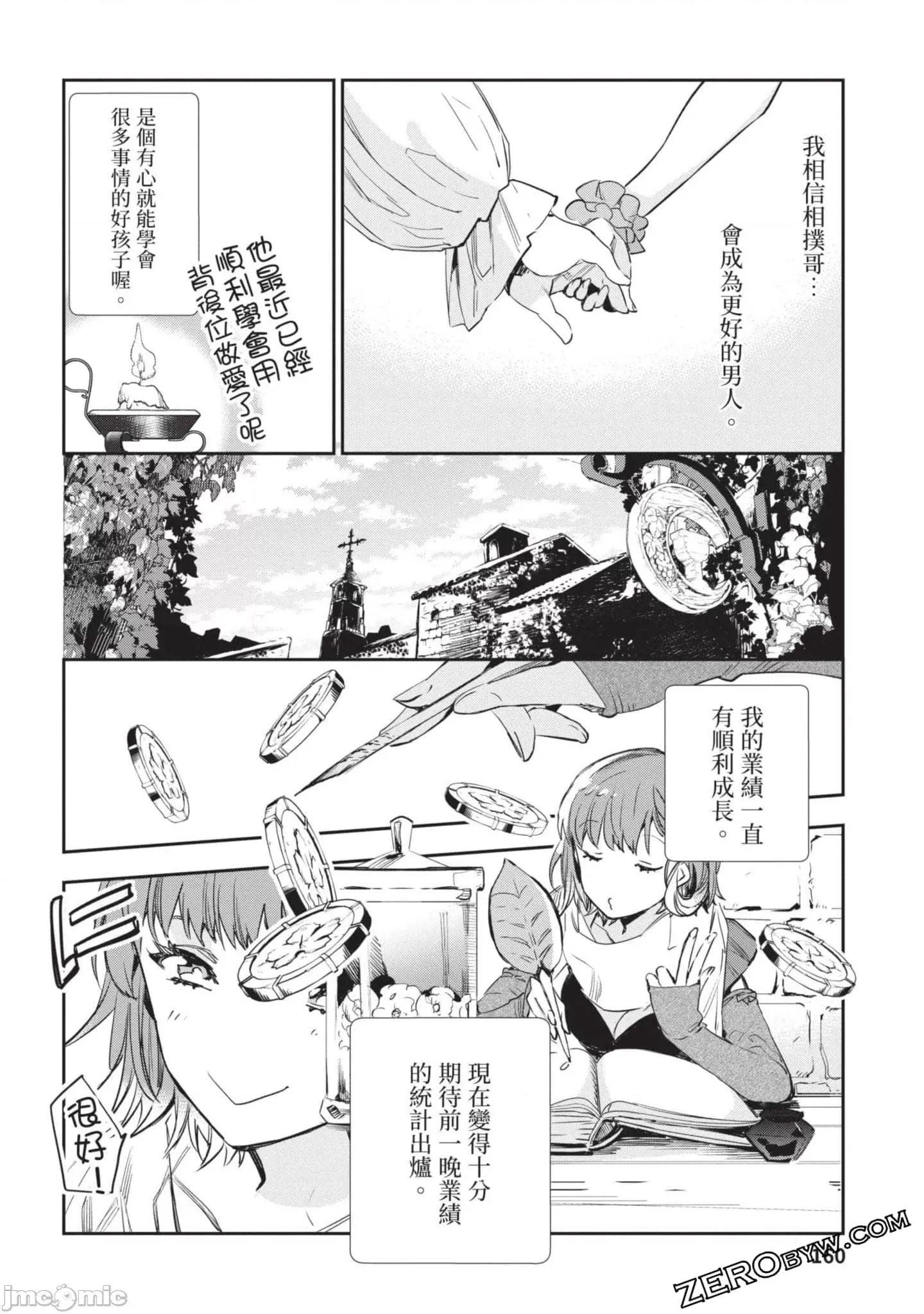 女高中生小春在异世界成为娼妓 女高中生小春在异世界4 第161页