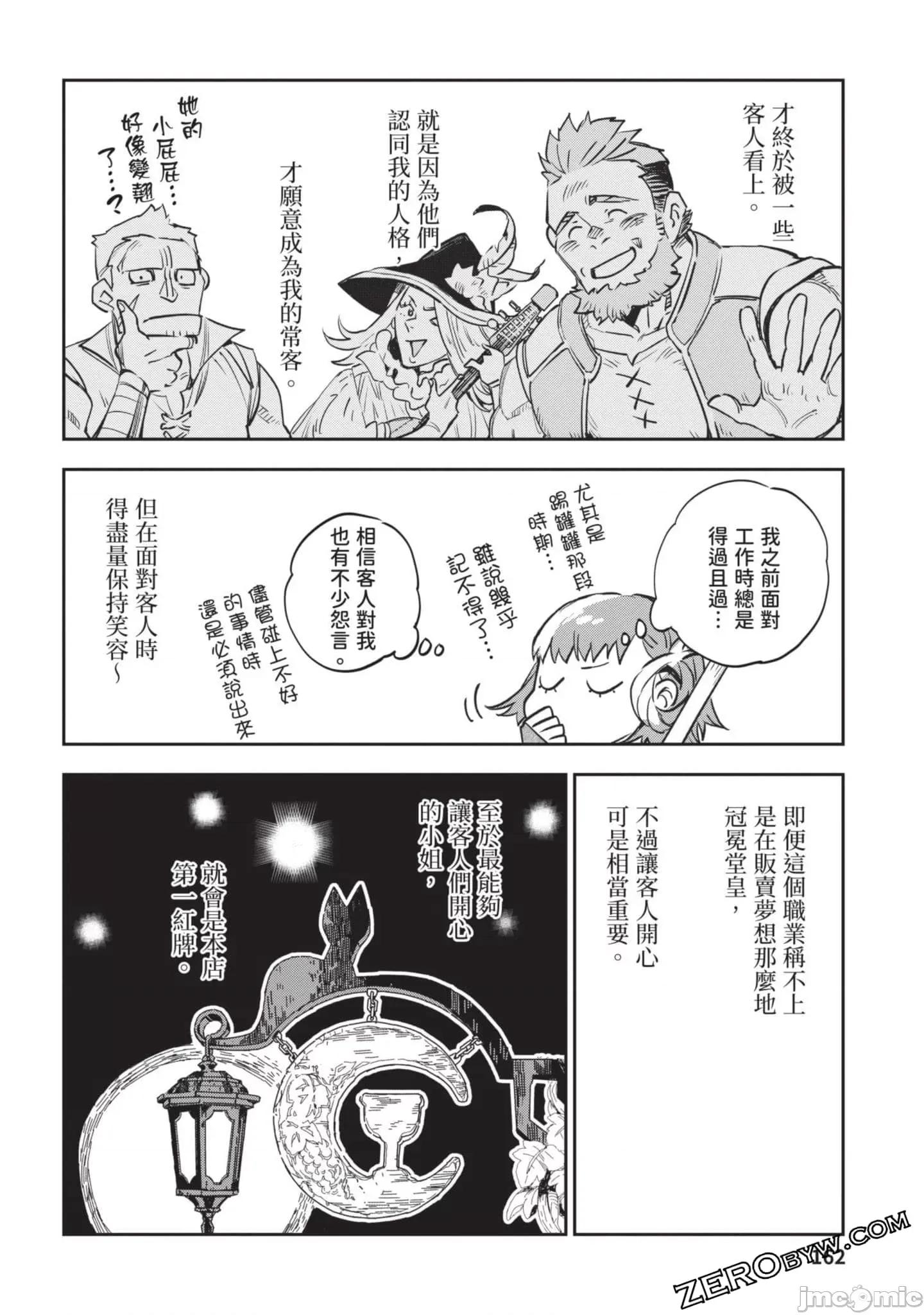 女高中生小春在异世界成为娼妓 女高中生小春在异世界4 第163页