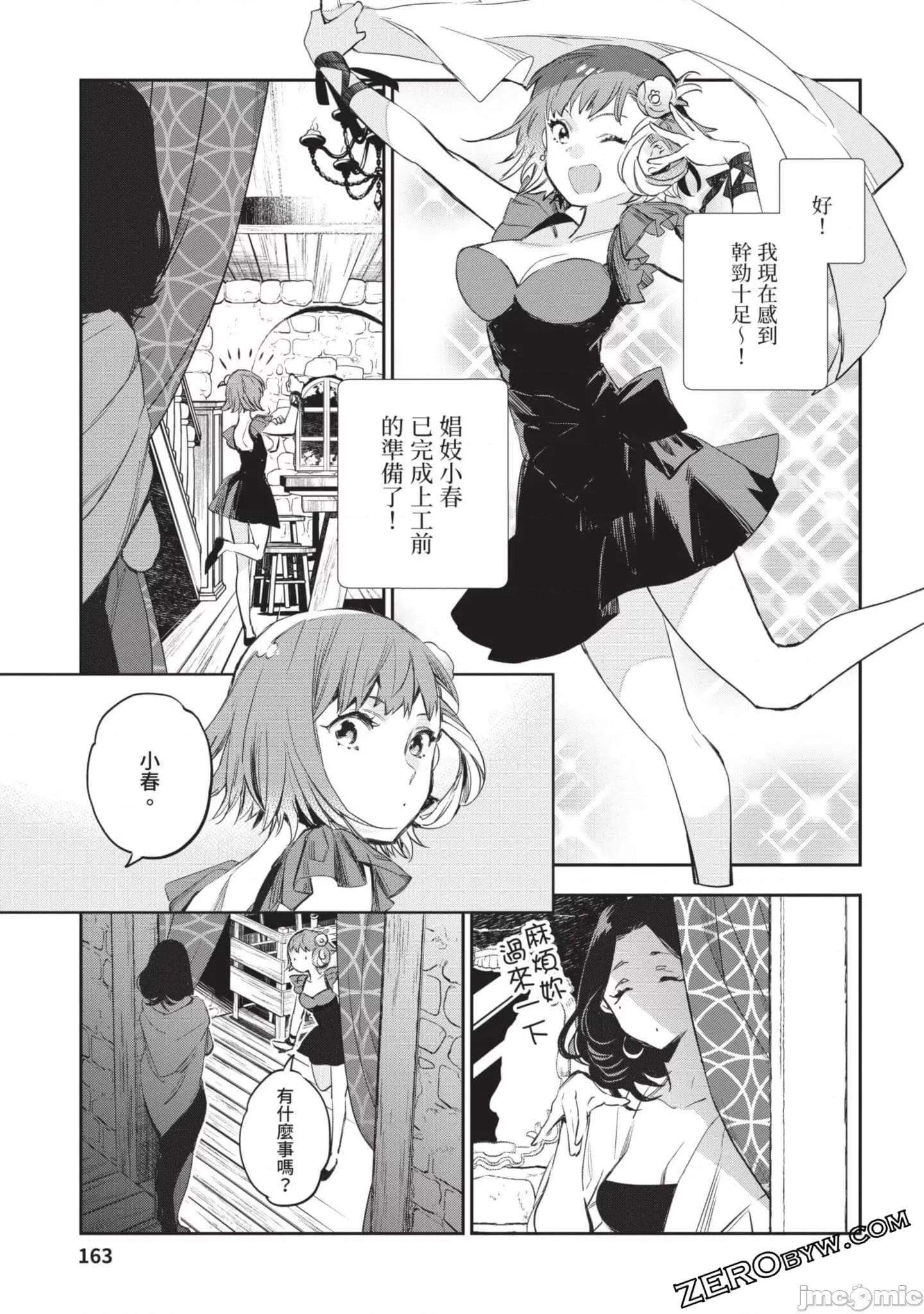 女高中生小春在异世界成为娼妓 女高中生小春在异世界4 第164页
