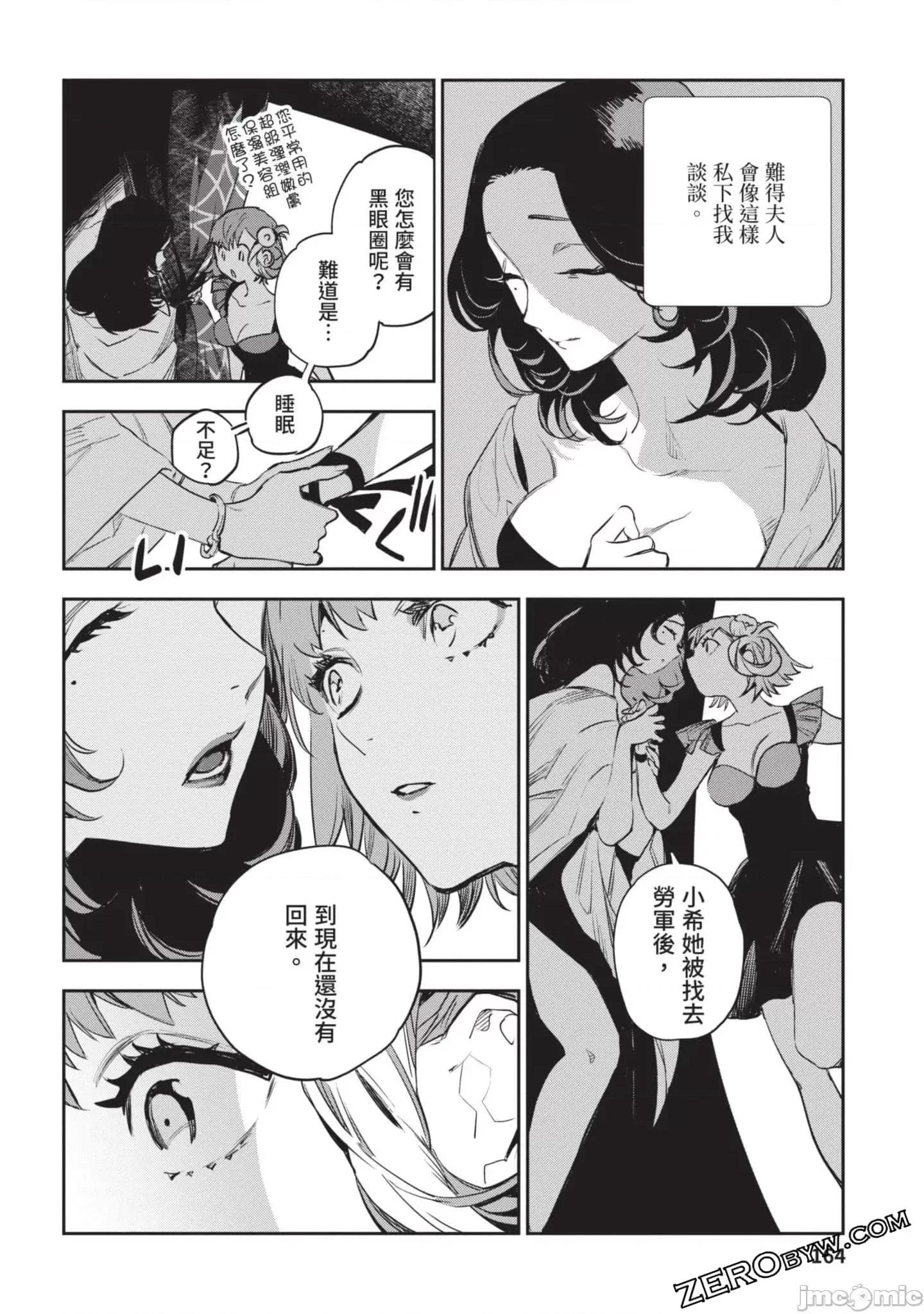 女高中生小春在异世界成为娼妓 女高中生小春在异世界4 第165页