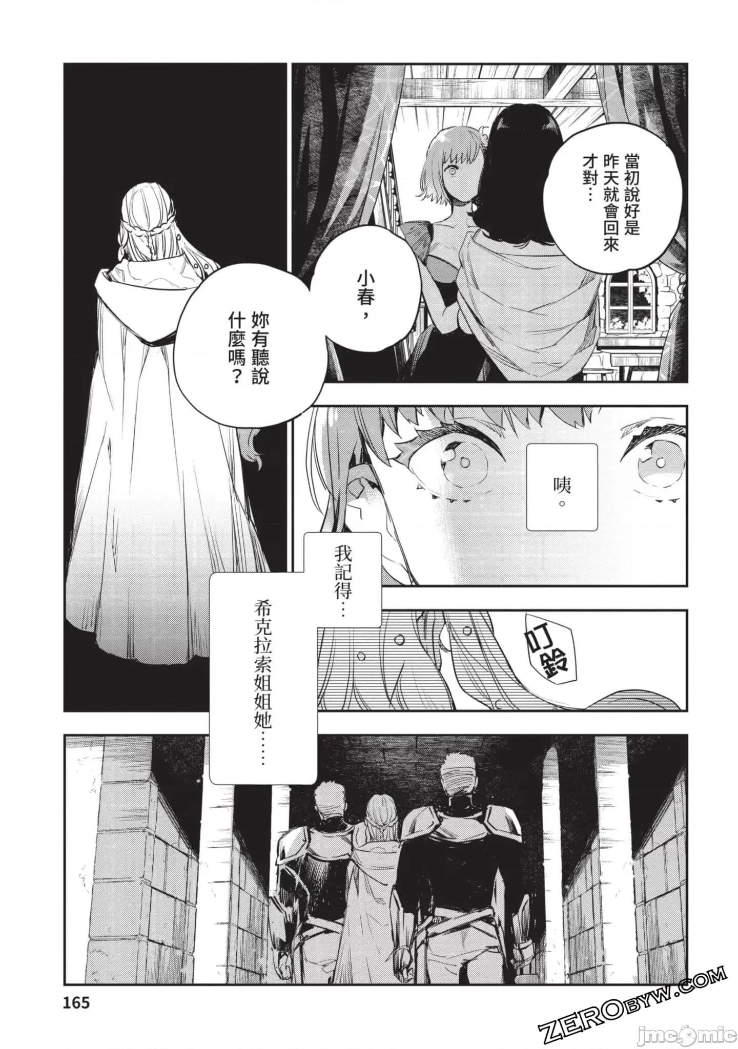 女高中生小春在异世界成为娼妓 女高中生小春在异世界4 第166页