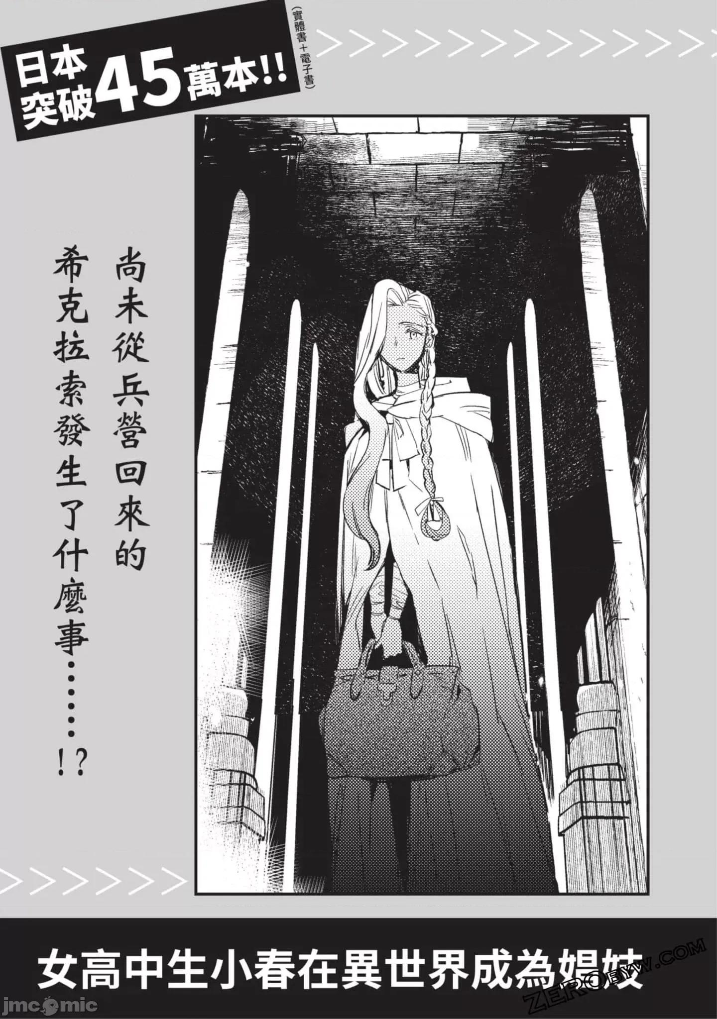女高中生小春在异世界成为娼妓 女高中生小春在异世界4 第176页