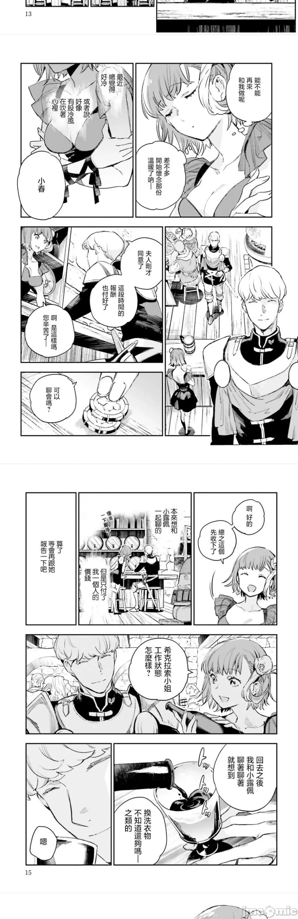 女高中生小春在异世界成为娼妓 小春5 第7页
