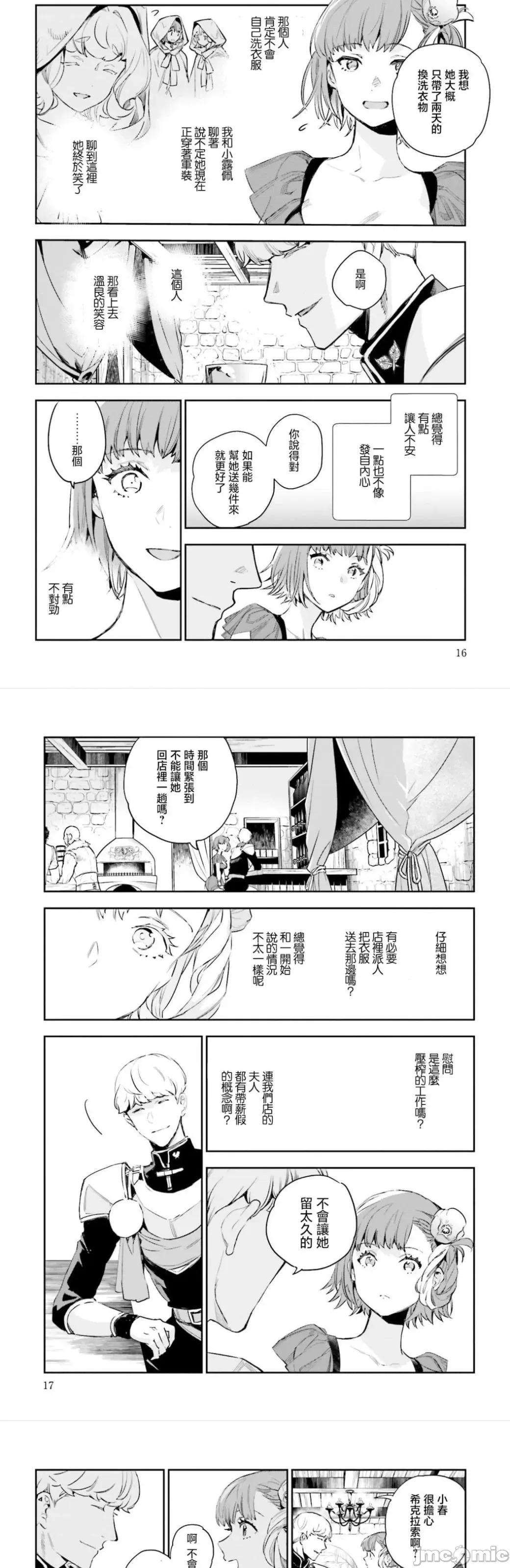 女高中生小春在异世界成为娼妓 小春5 第8页