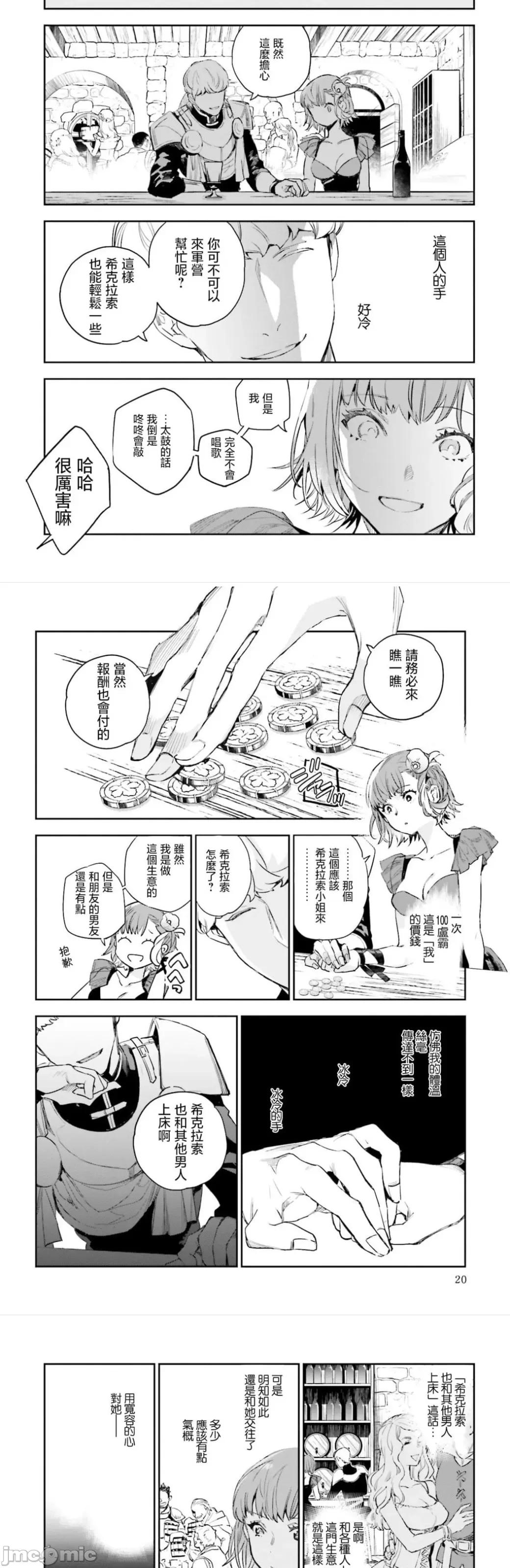 女高中生小春在异世界成为娼妓 小春5 第10页