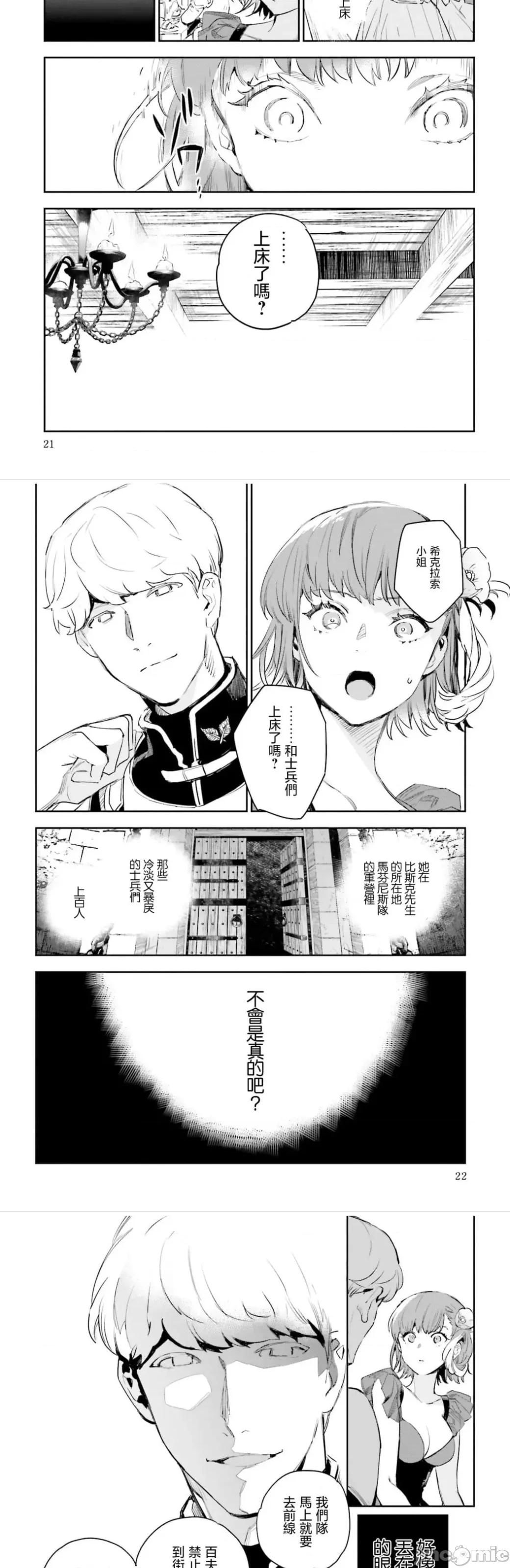 女高中生小春在异世界成为娼妓 小春5 第11页