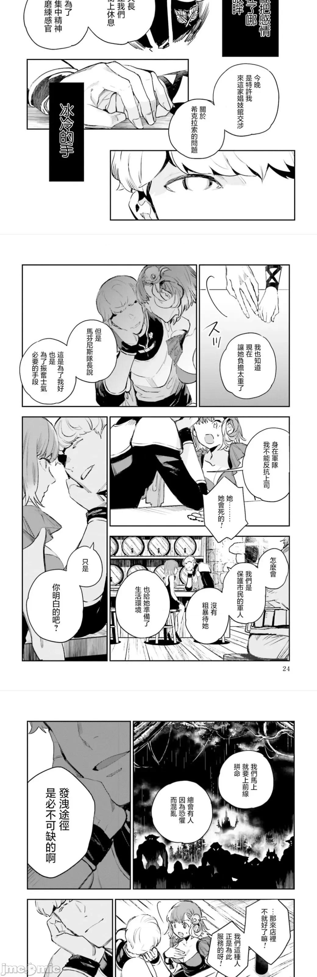 女高中生小春在异世界成为娼妓 小春5 第12页
