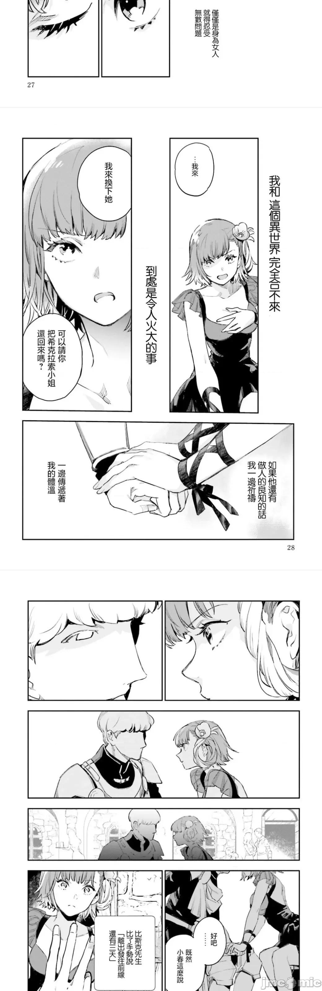 女高中生小春在异世界成为娼妓 小春5 第14页