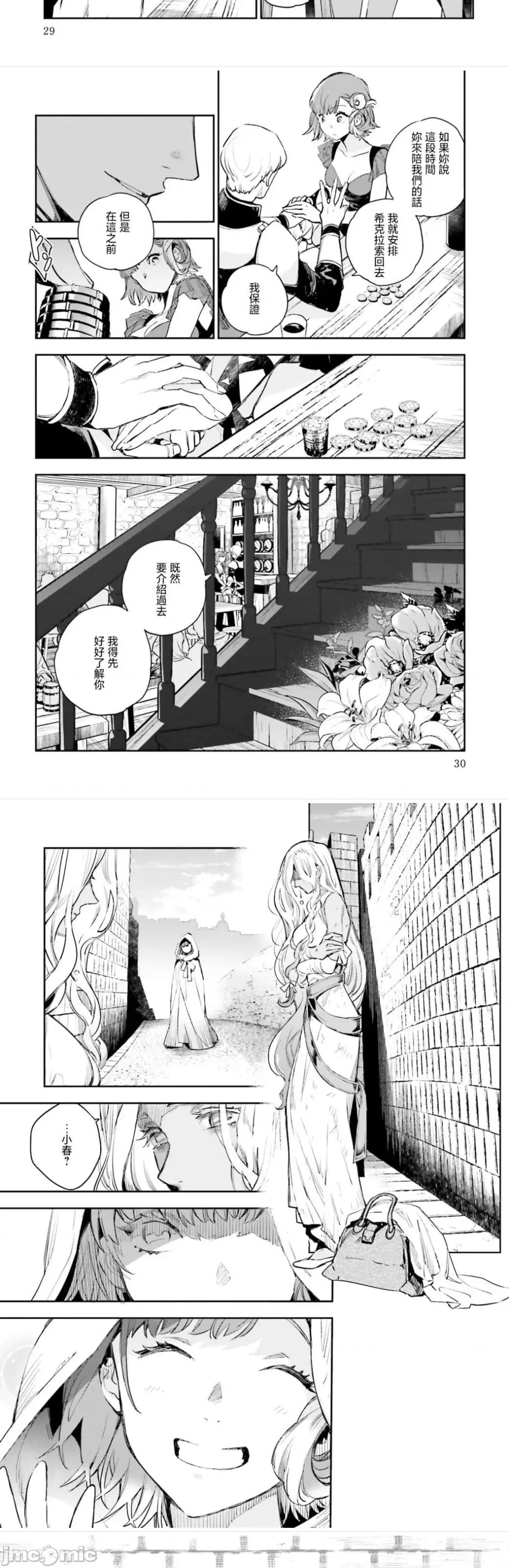 女高中生小春在异世界成为娼妓 小春5 第15页