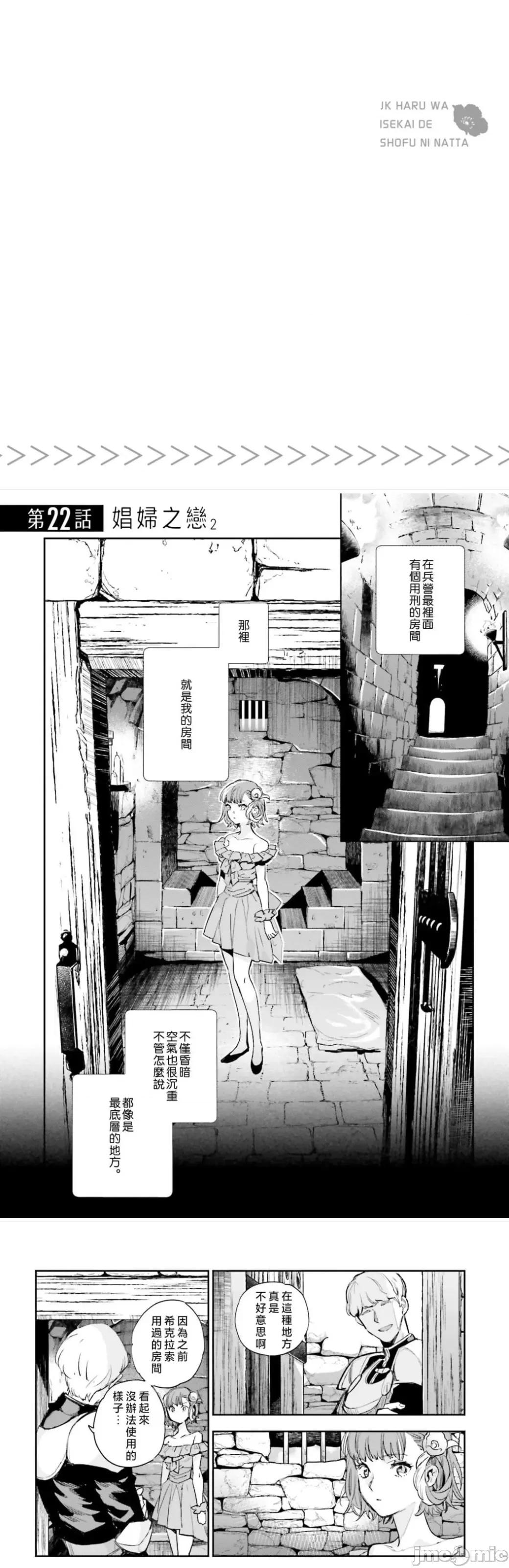 女高中生小春在异世界成为娼妓 小春5 第18页