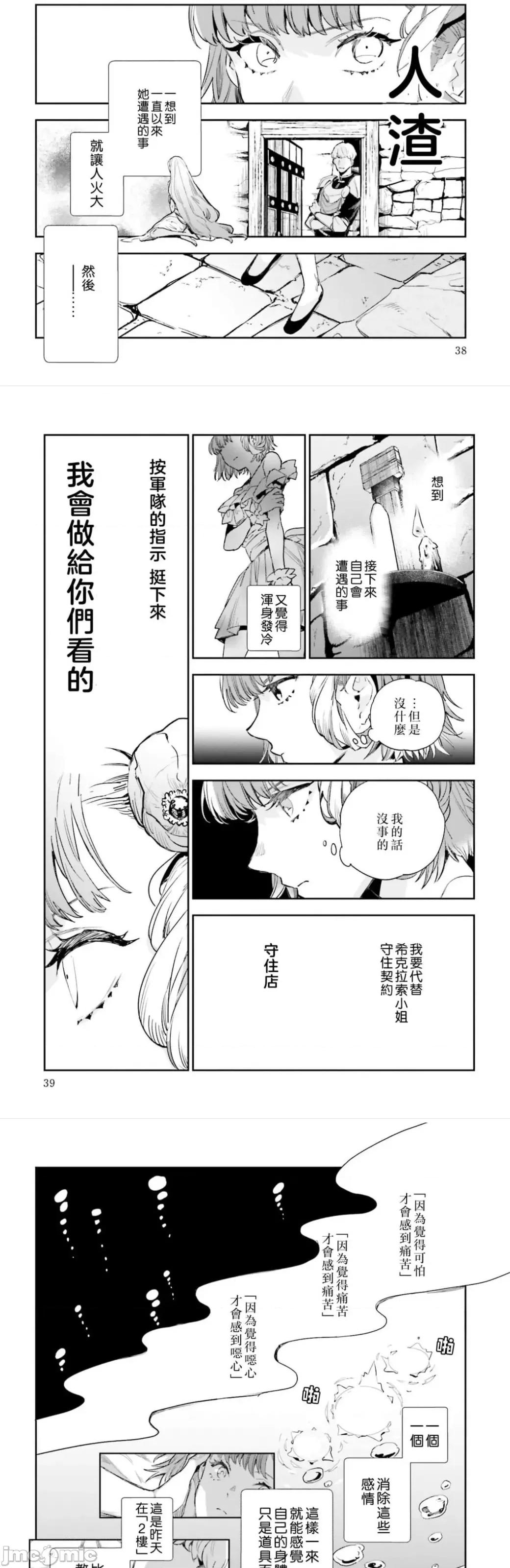 女高中生小春在异世界成为娼妓 小春5 第19页