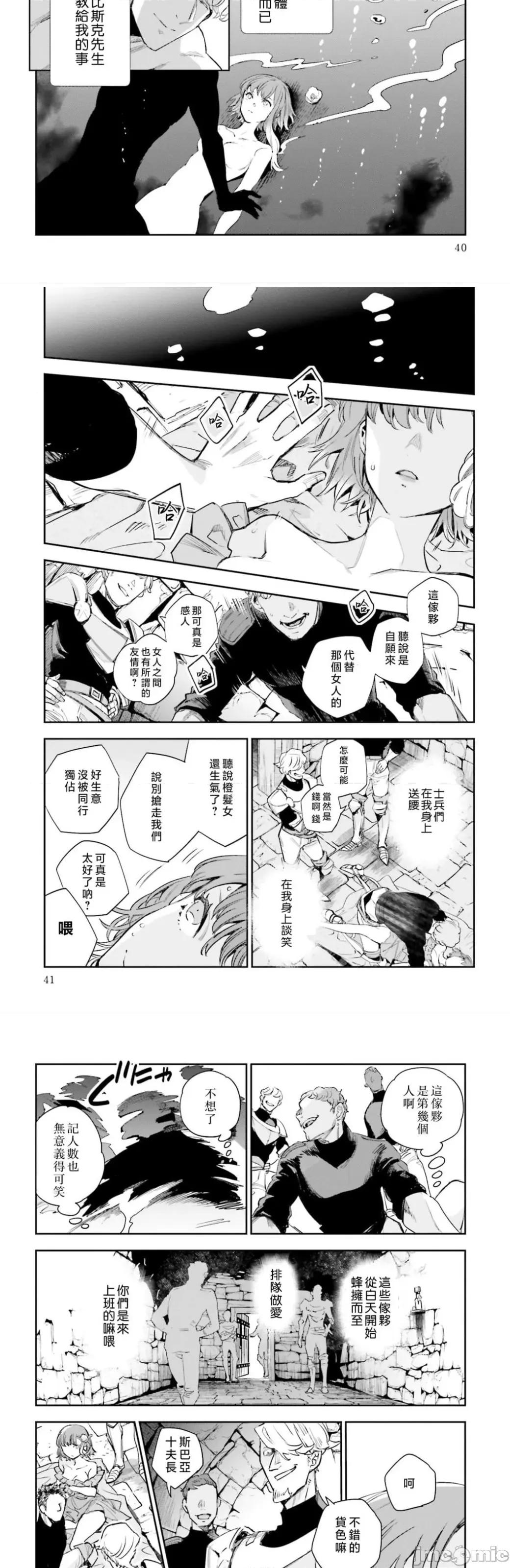 女高中生小春在异世界成为娼妓 小春5 第20页