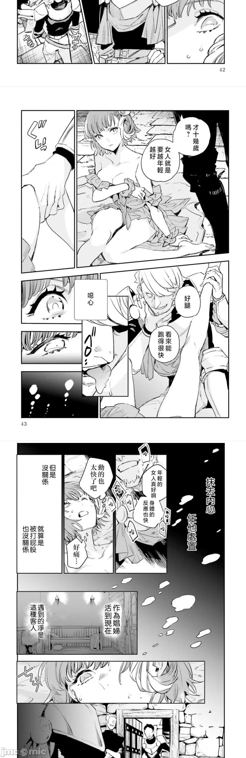 女高中生小春在异世界成为娼妓 小春5 第21页