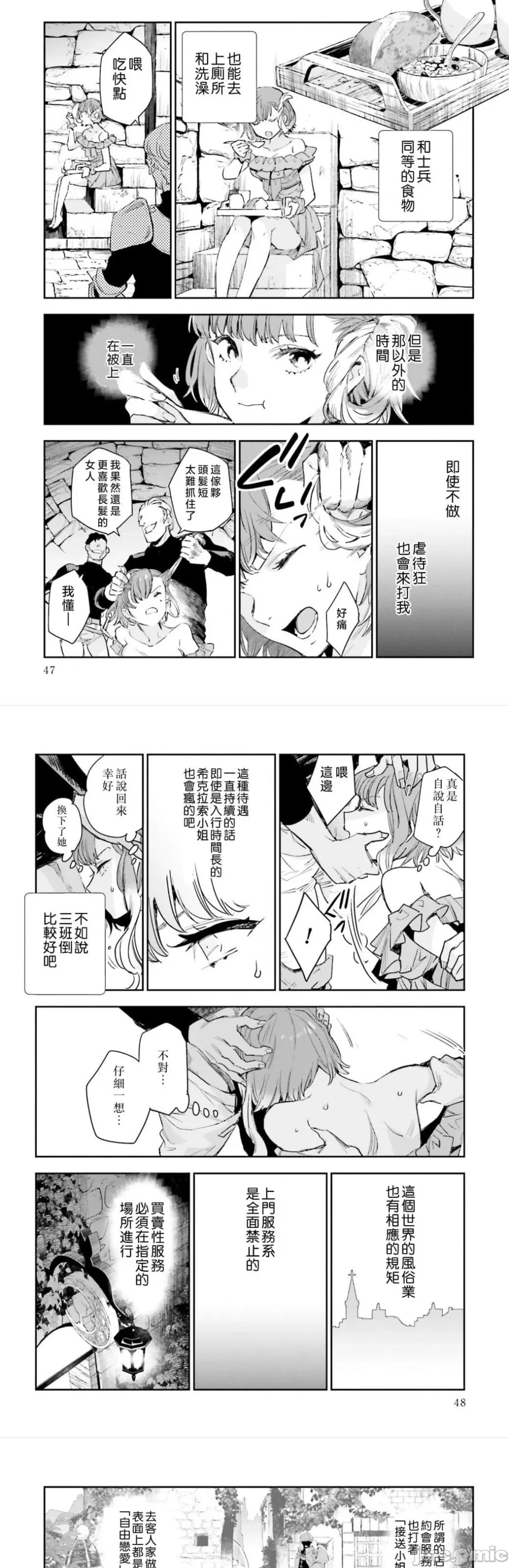 女高中生小春在异世界成为娼妓 小春5 第23页