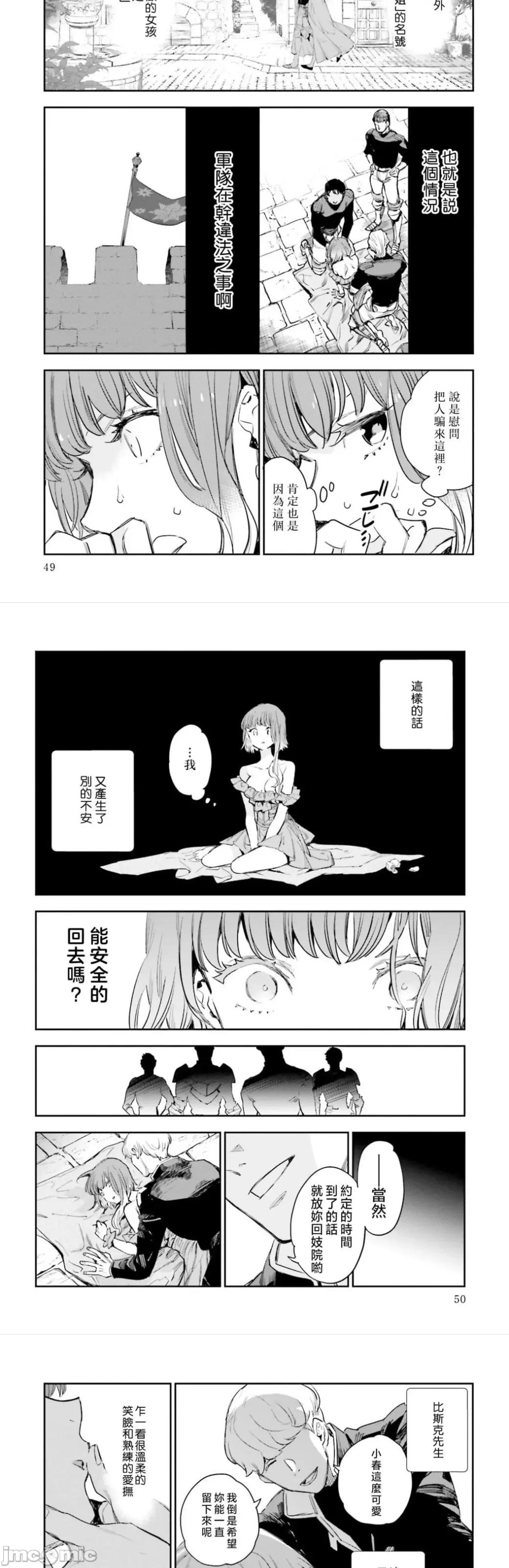 女高中生小春在异世界成为娼妓 小春5 第24页