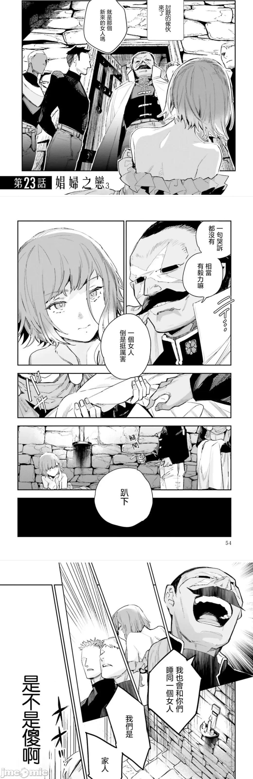 女高中生小春在异世界成为娼妓 小春5 第26页