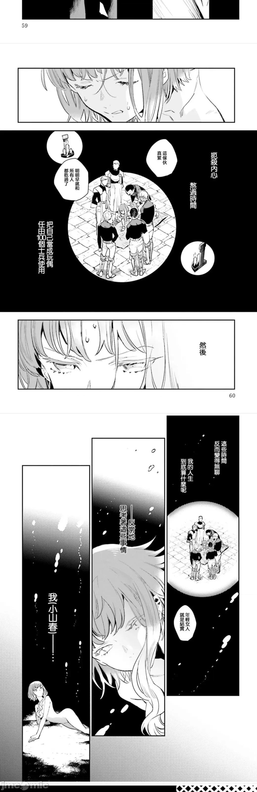 女高中生小春在异世界成为娼妓 小春5 第29页