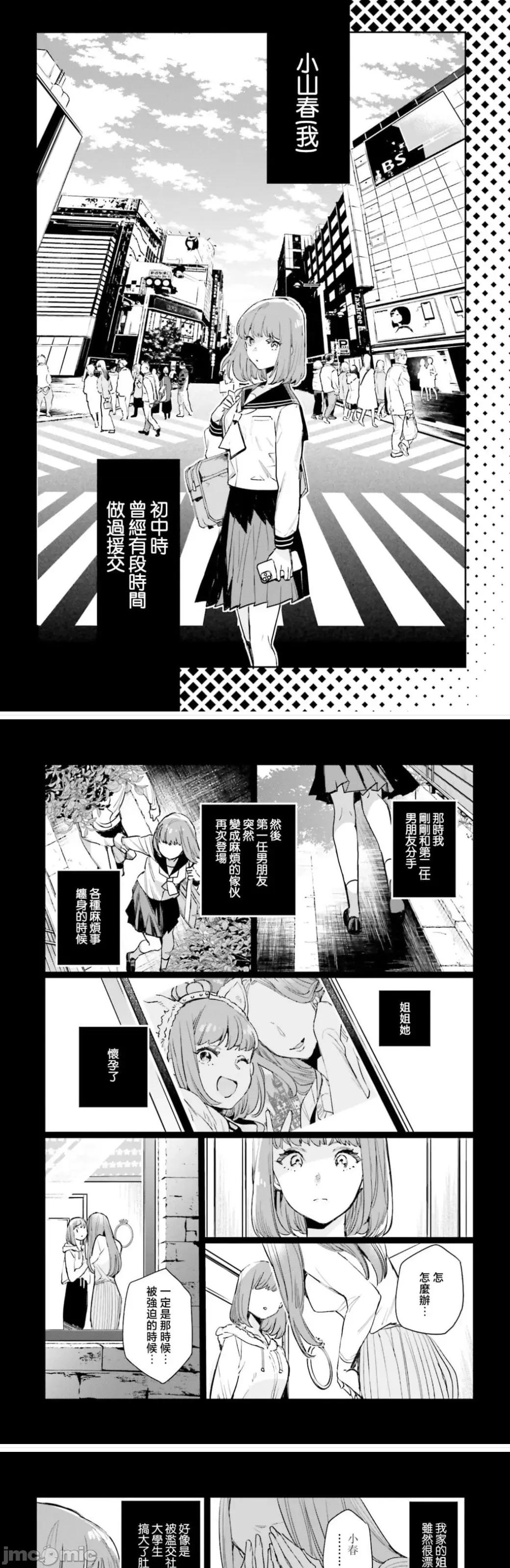 女高中生小春在异世界成为娼妓 小春5 第30页