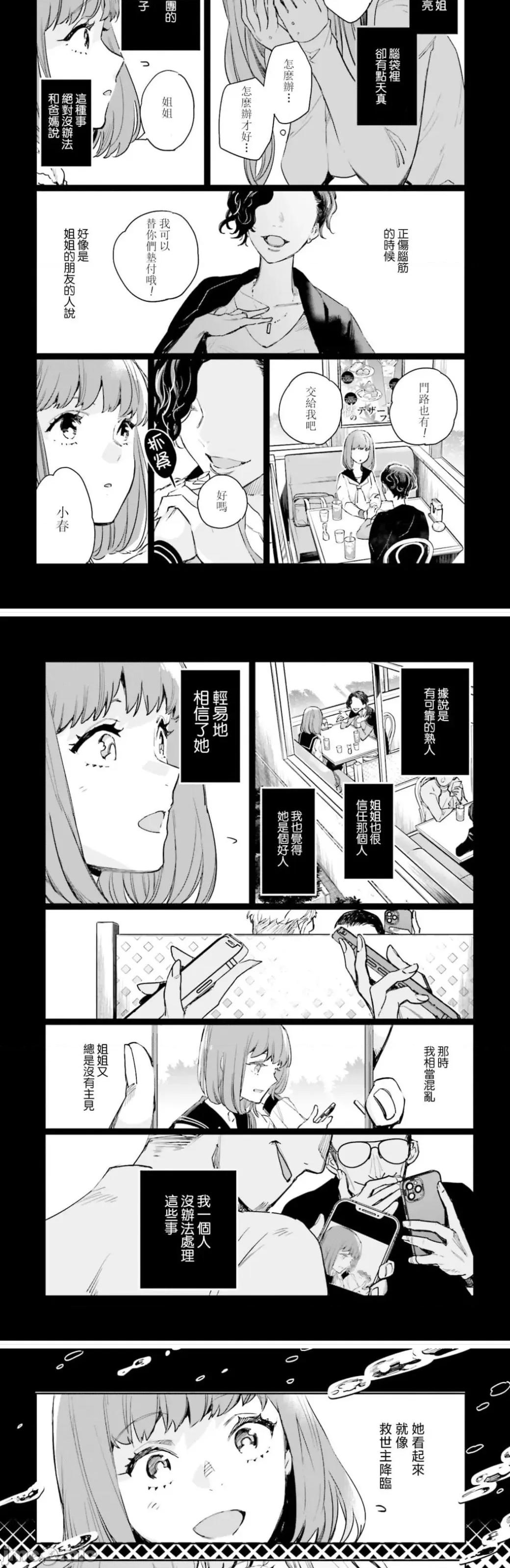 女高中生小春在异世界成为娼妓 小春5 第31页