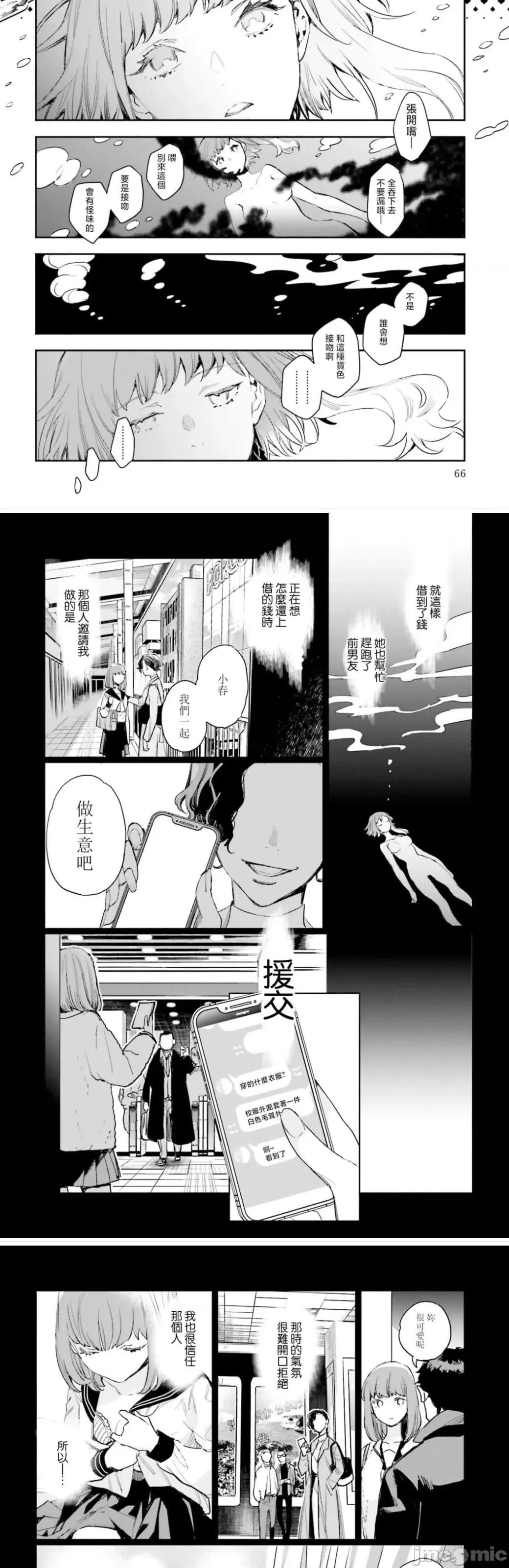 女高中生小春在异世界成为娼妓 小春5 第32页