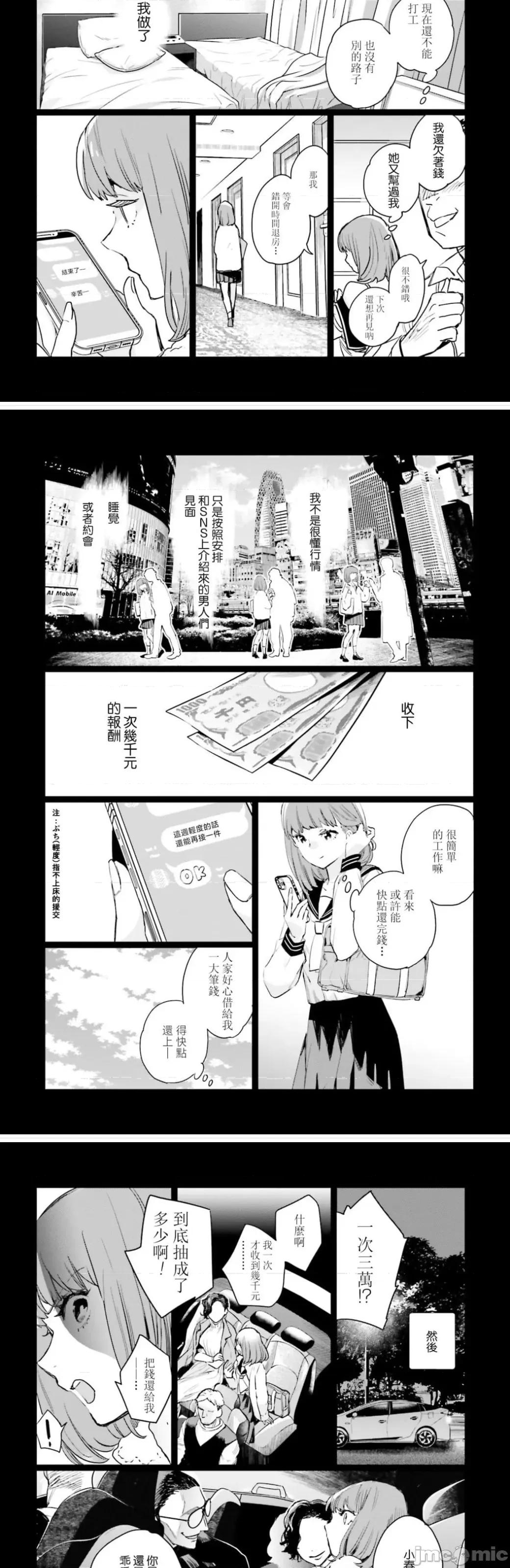 女高中生小春在异世界成为娼妓 小春5 第33页