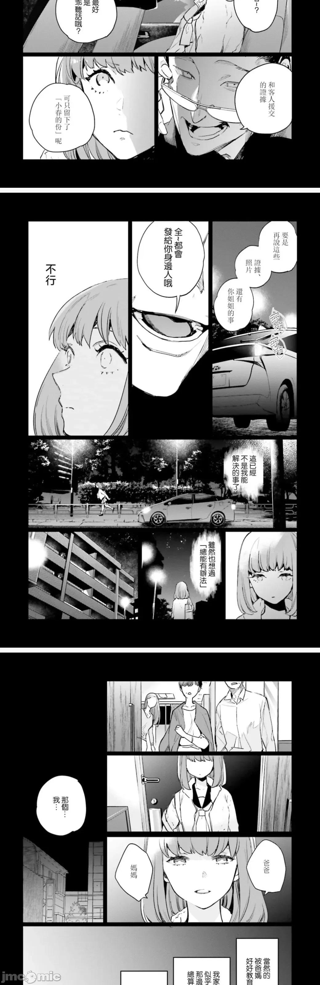 女高中生小春在异世界成为娼妓 小春5 第34页