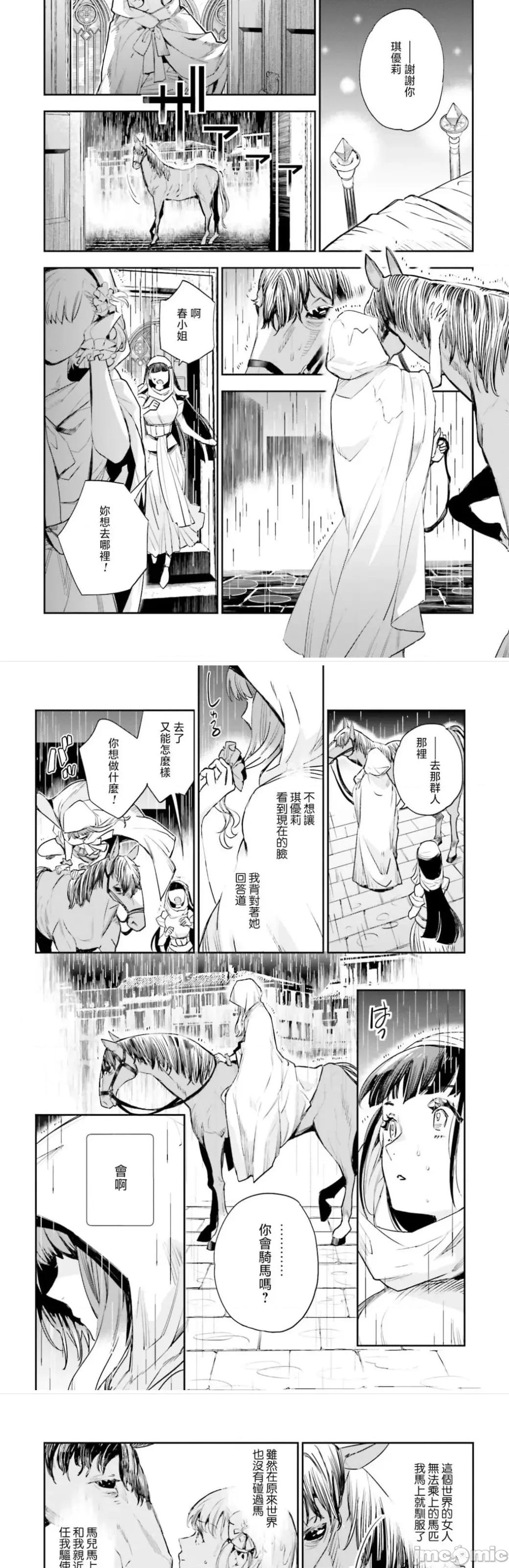 女高中生小春在异世界成为娼妓 小春5 第66页