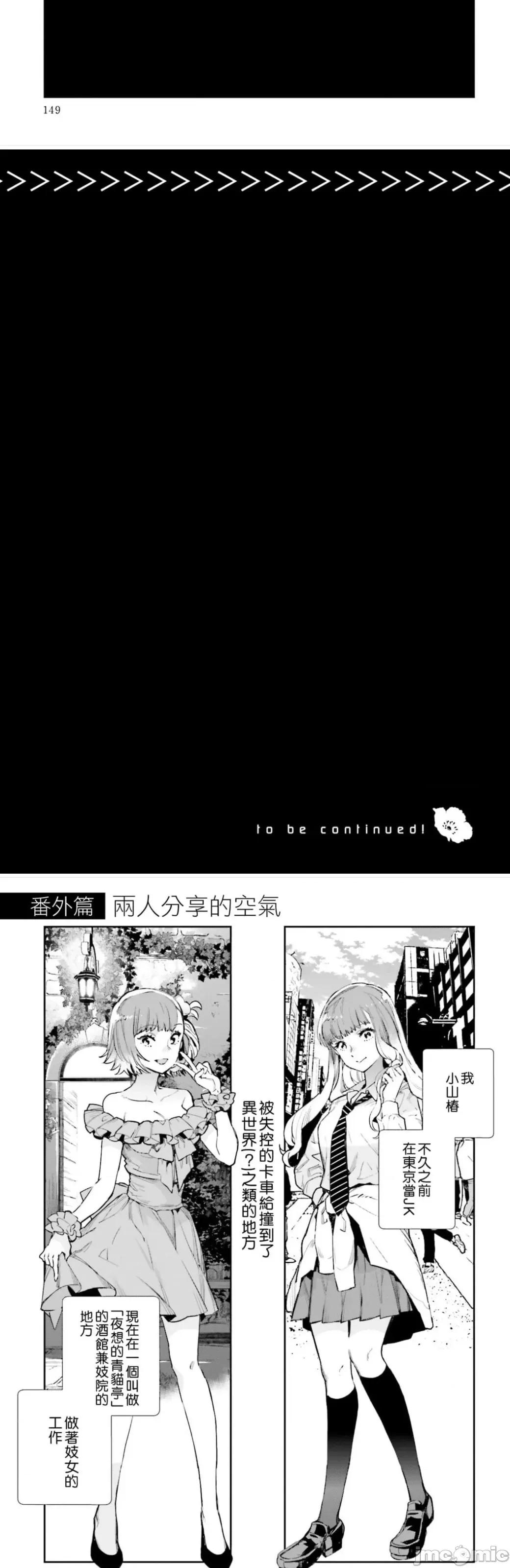 女高中生小春在异世界成为娼妓 小春5 第71页