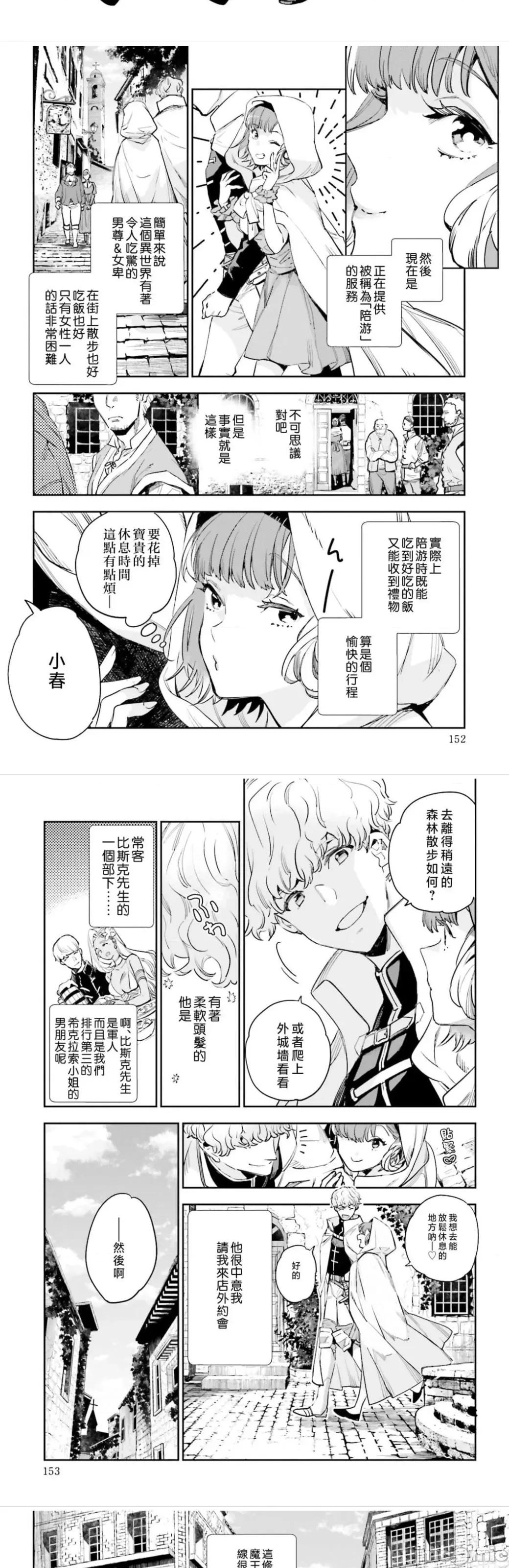 女高中生小春在异世界成为娼妓 小春5 第72页