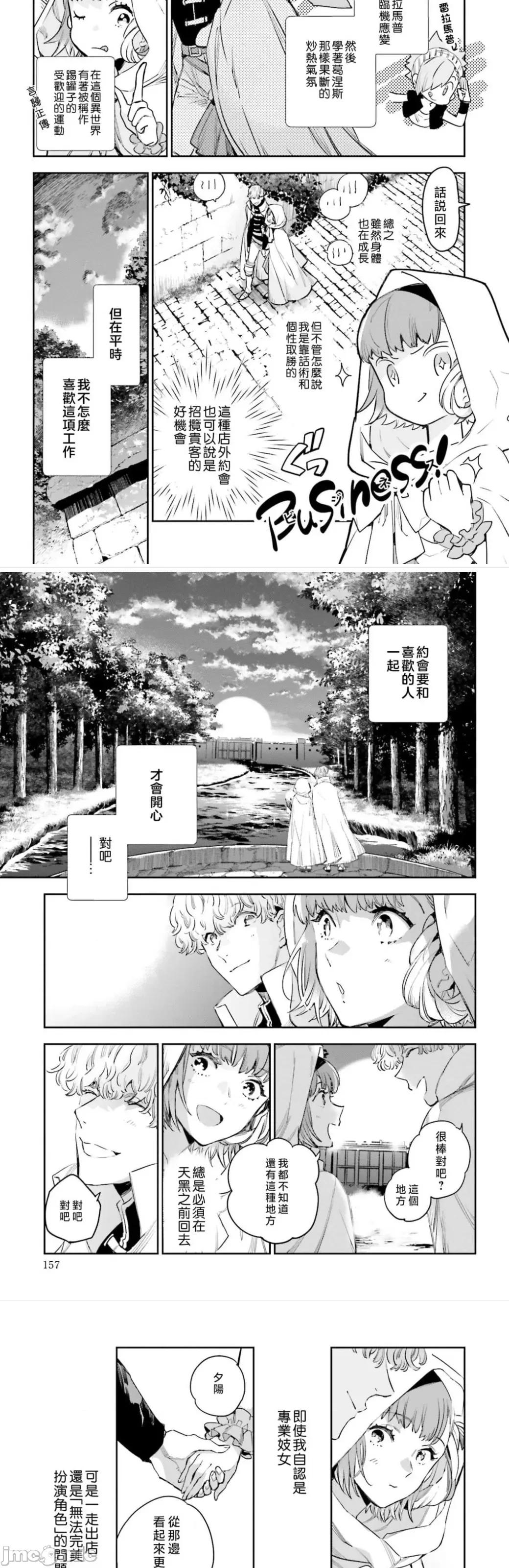 女高中生小春在异世界成为娼妓 小春5 第74页