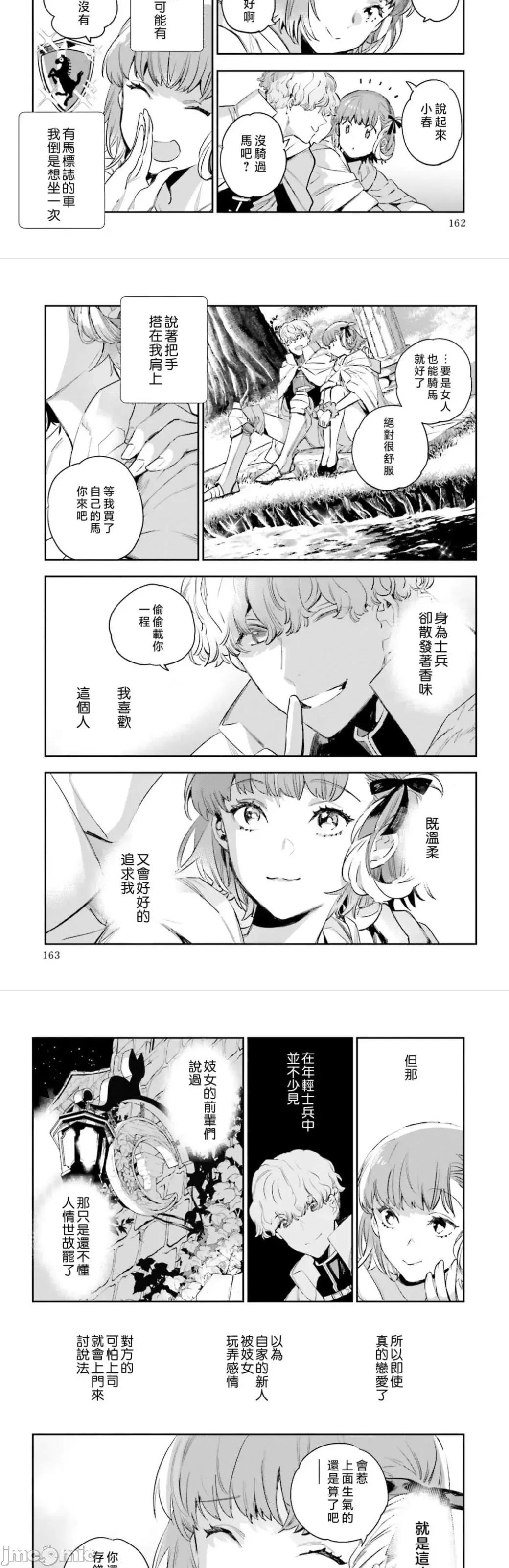 女高中生小春在异世界成为娼妓 小春5 第77页