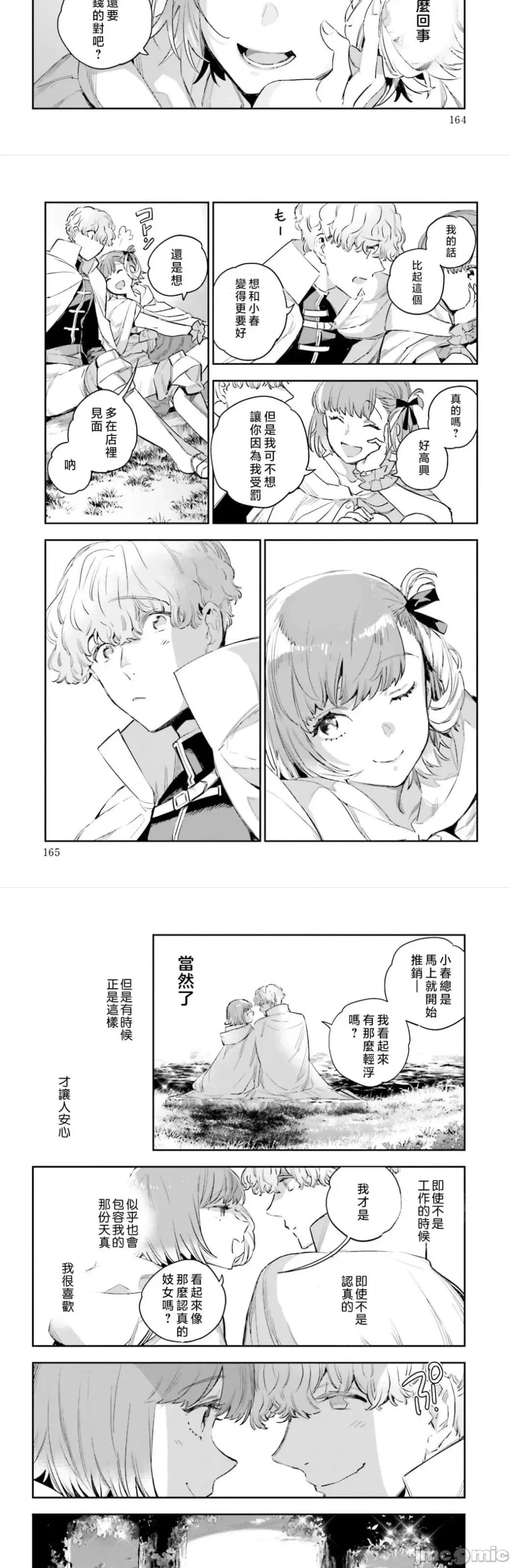 女高中生小春在异世界成为娼妓 小春5 第78页