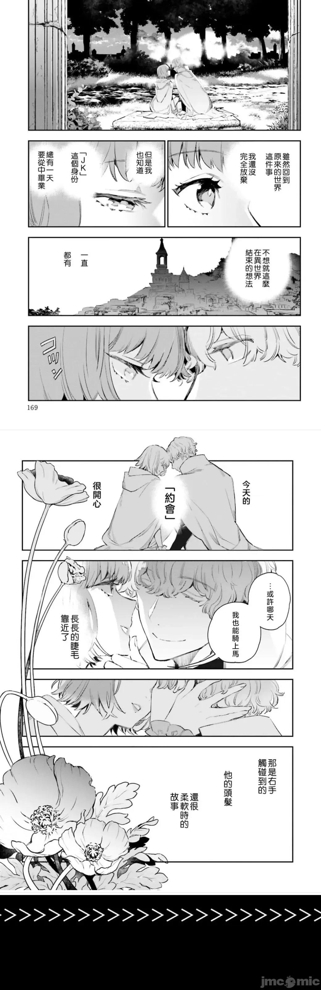 女高中生小春在异世界成为娼妓 小春5 第80页