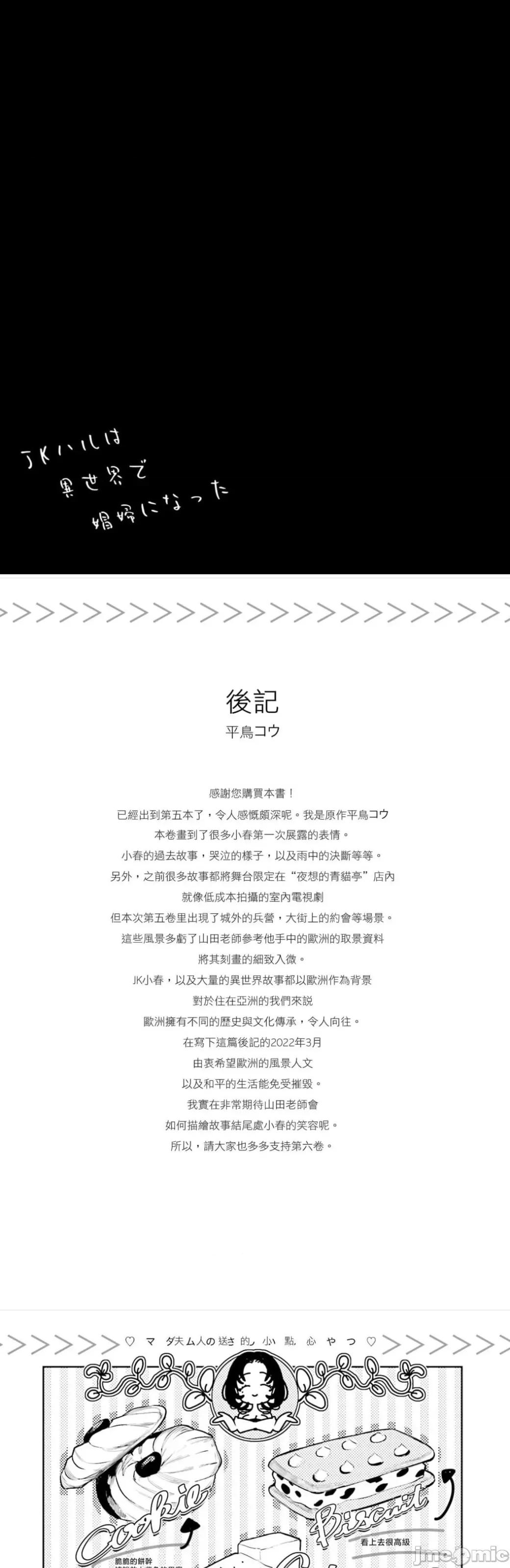 女高中生小春在异世界成为娼妓 小春5 第81页