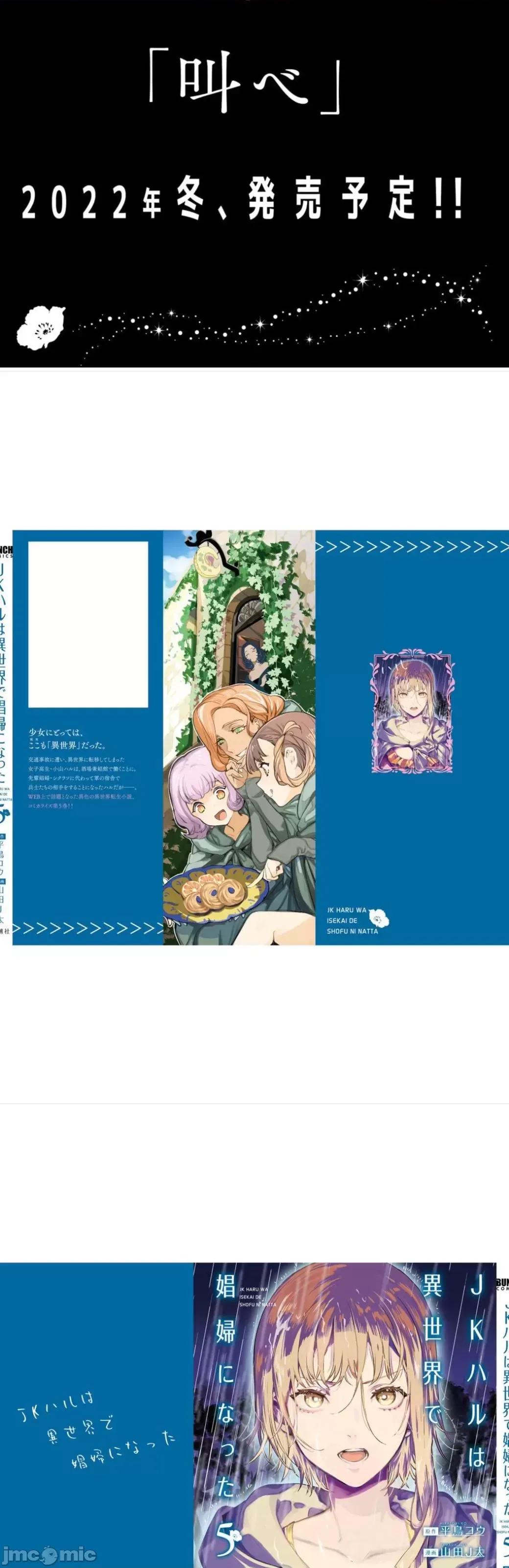 女高中生小春在异世界成为娼妓 小春5 第83页