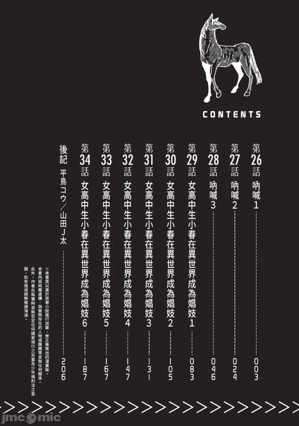 女高中生小春在异世界成为娼妓 [山田J太,平鸟コウ] JKハルは异世界で娼妇になった 6＼女高中生小春在异世界成为娼妓 6 [中国翻译] 第3页