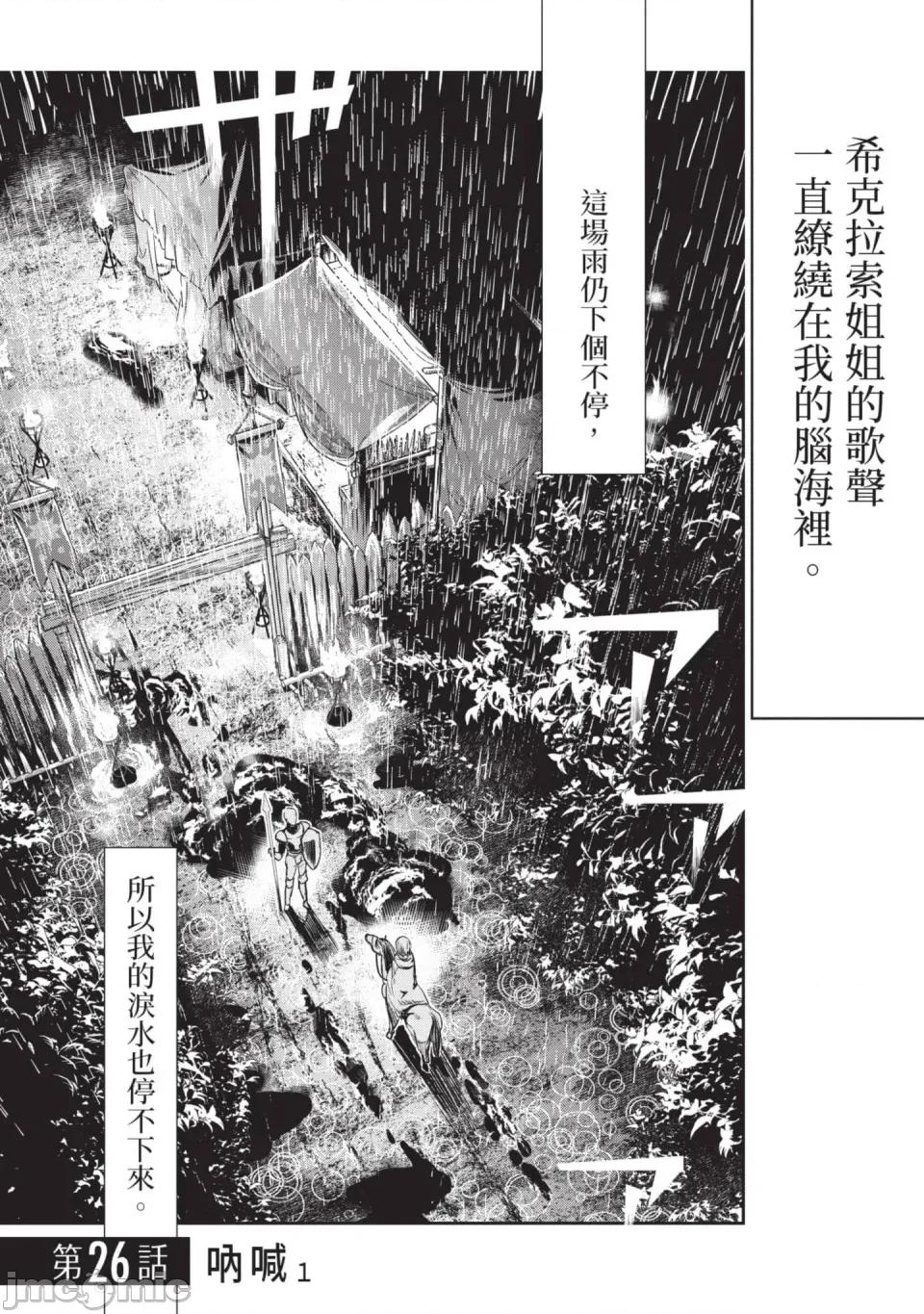 女高中生小春在异世界成为娼妓 [山田J太,平鸟コウ] JKハルは异世界で娼妇になった 6＼女高中生小春在异世界成为娼妓 6 [中国翻译] 第4页