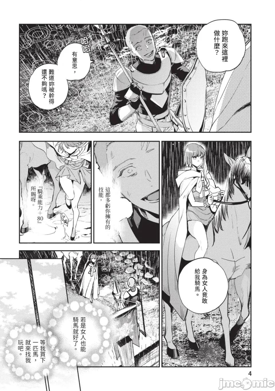 女高中生小春在异世界成为娼妓 [山田J太,平鸟コウ] JKハルは异世界で娼妇になった 6＼女高中生小春在异世界成为娼妓 6 [中国翻译] 第5页