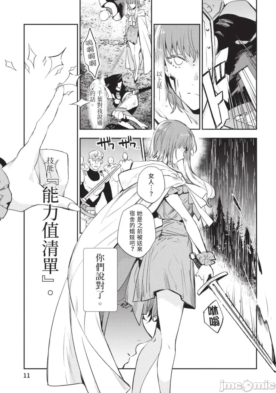 女高中生小春在异世界成为娼妓 [山田J太,平鸟コウ] JKハルは异世界で娼妇になった 6＼女高中生小春在异世界成为娼妓 6 [中国翻译] 第12页