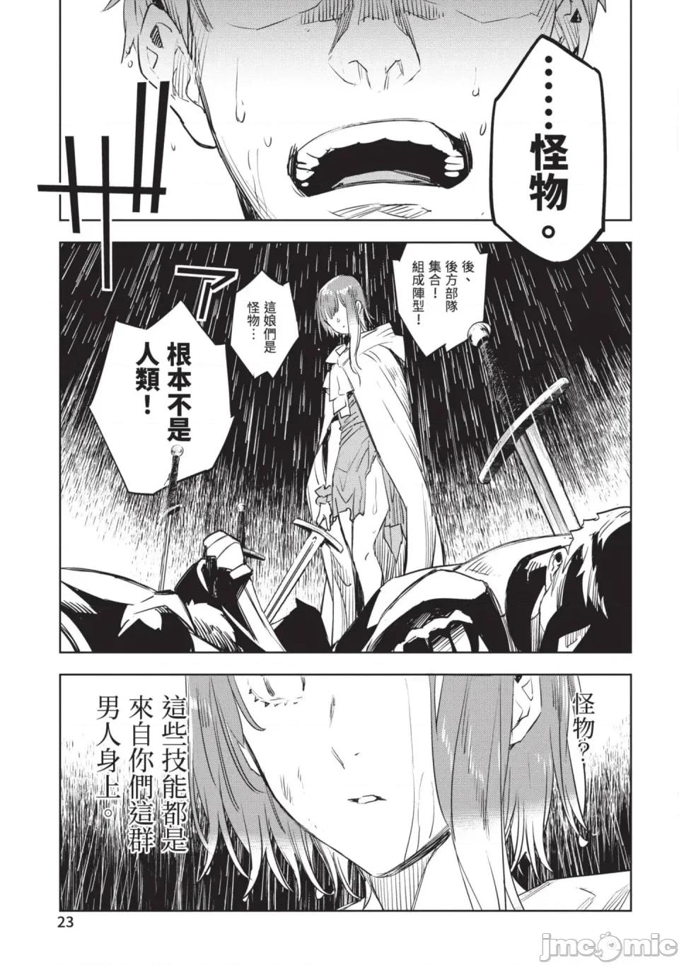 女高中生小春在异世界成为娼妓 [山田J太,平鸟コウ] JKハルは异世界で娼妇になった 6＼女高中生小春在异世界成为娼妓 6 [中国翻译] 第24页