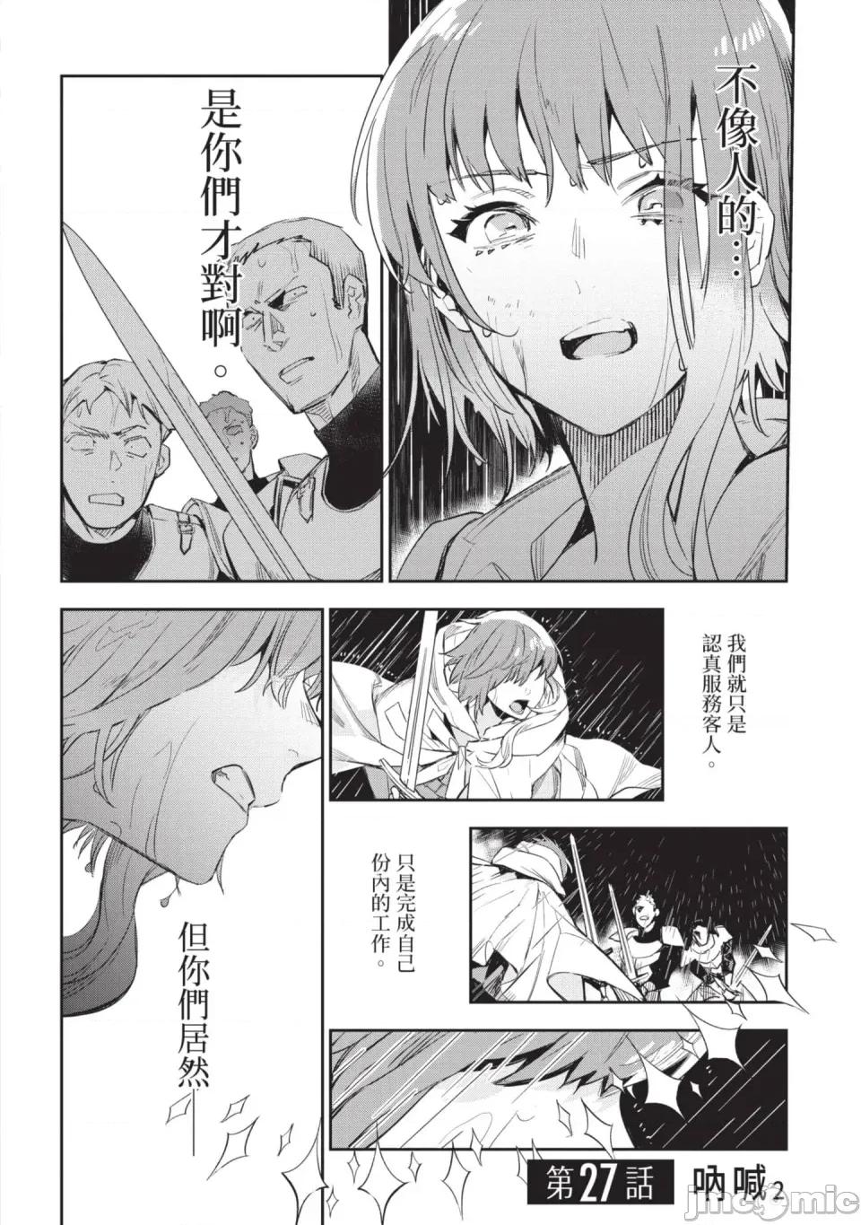 女高中生小春在异世界成为娼妓 [山田J太,平鸟コウ] JKハルは异世界で娼妇になった 6＼女高中生小春在异世界成为娼妓 6 [中国翻译] 第25页