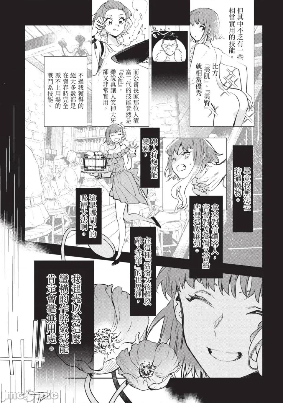 女高中生小春在异世界成为娼妓 [山田J太,平鸟コウ] JKハルは异世界で娼妇になった 6＼女高中生小春在异世界成为娼妓 6 [中国翻译] 第32页