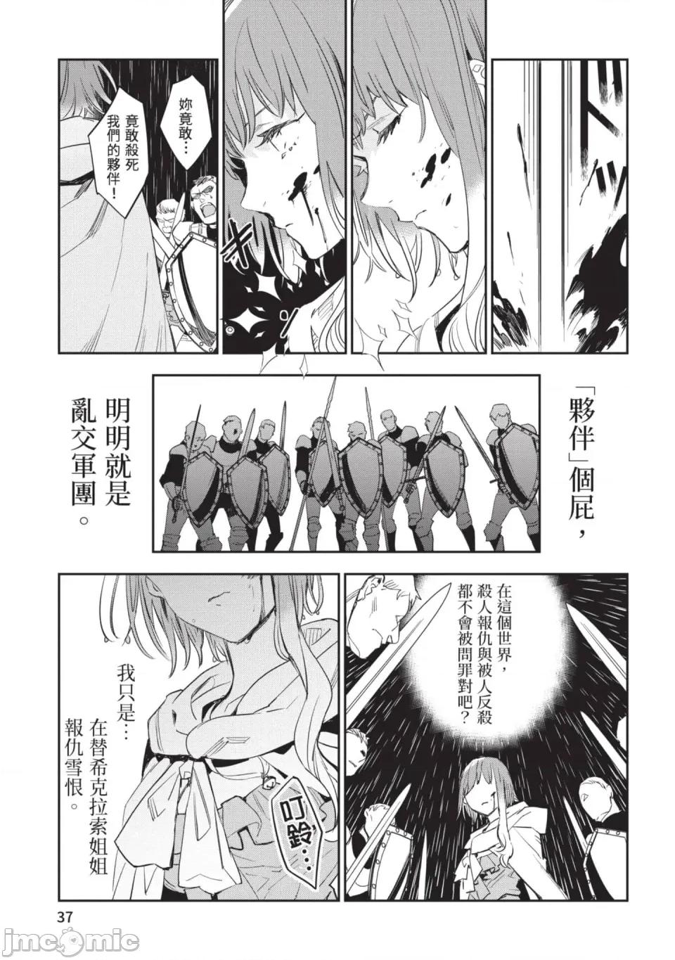 女高中生小春在异世界成为娼妓 [山田J太,平鸟コウ] JKハルは异世界で娼妇になった 6＼女高中生小春在异世界成为娼妓 6 [中国翻译] 第38页