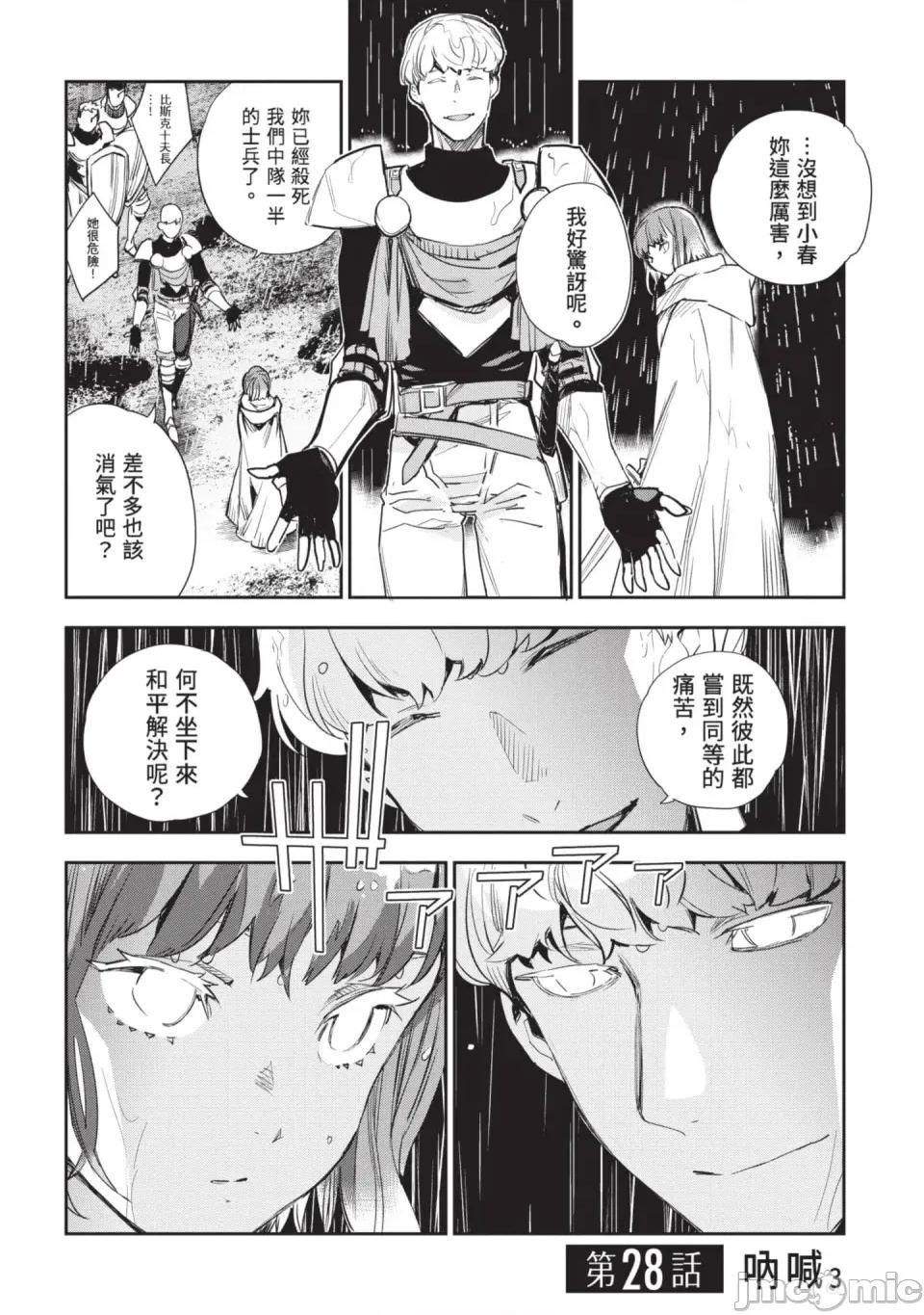 女高中生小春在异世界成为娼妓 [山田J太,平鸟コウ] JKハルは异世界で娼妇になった 6＼女高中生小春在异世界成为娼妓 6 [中国翻译] 第47页