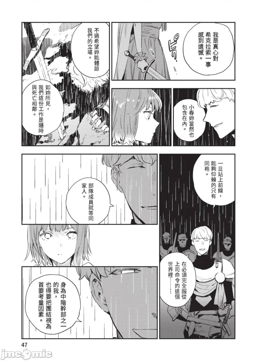 女高中生小春在异世界成为娼妓 [山田J太,平鸟コウ] JKハルは异世界で娼妇になった 6＼女高中生小春在异世界成为娼妓 6 [中国翻译] 第48页