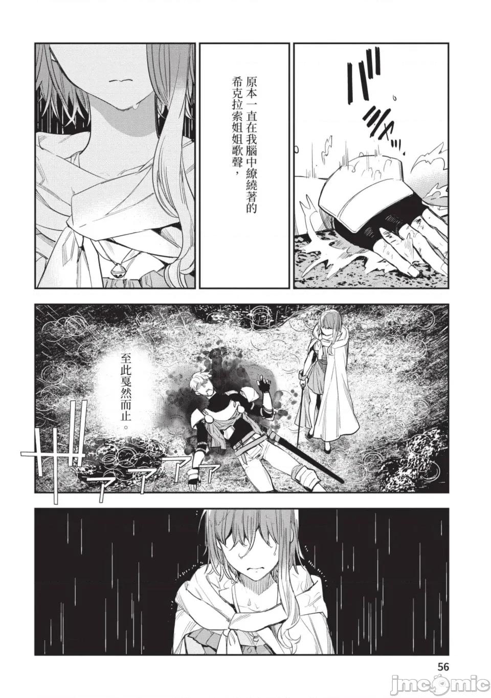 女高中生小春在异世界成为娼妓 [山田J太,平鸟コウ] JKハルは异世界で娼妇になった 6＼女高中生小春在异世界成为娼妓 6 [中国翻译] 第57页