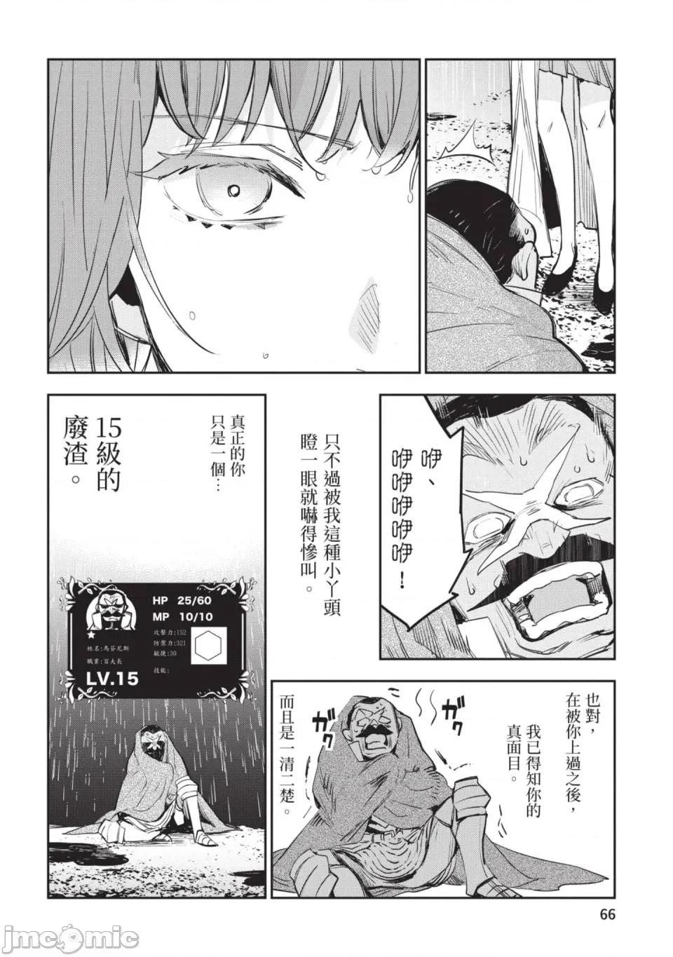 女高中生小春在异世界成为娼妓 [山田J太,平鸟コウ] JKハルは异世界で娼妇になった 6＼女高中生小春在异世界成为娼妓 6 [中国翻译] 第67页