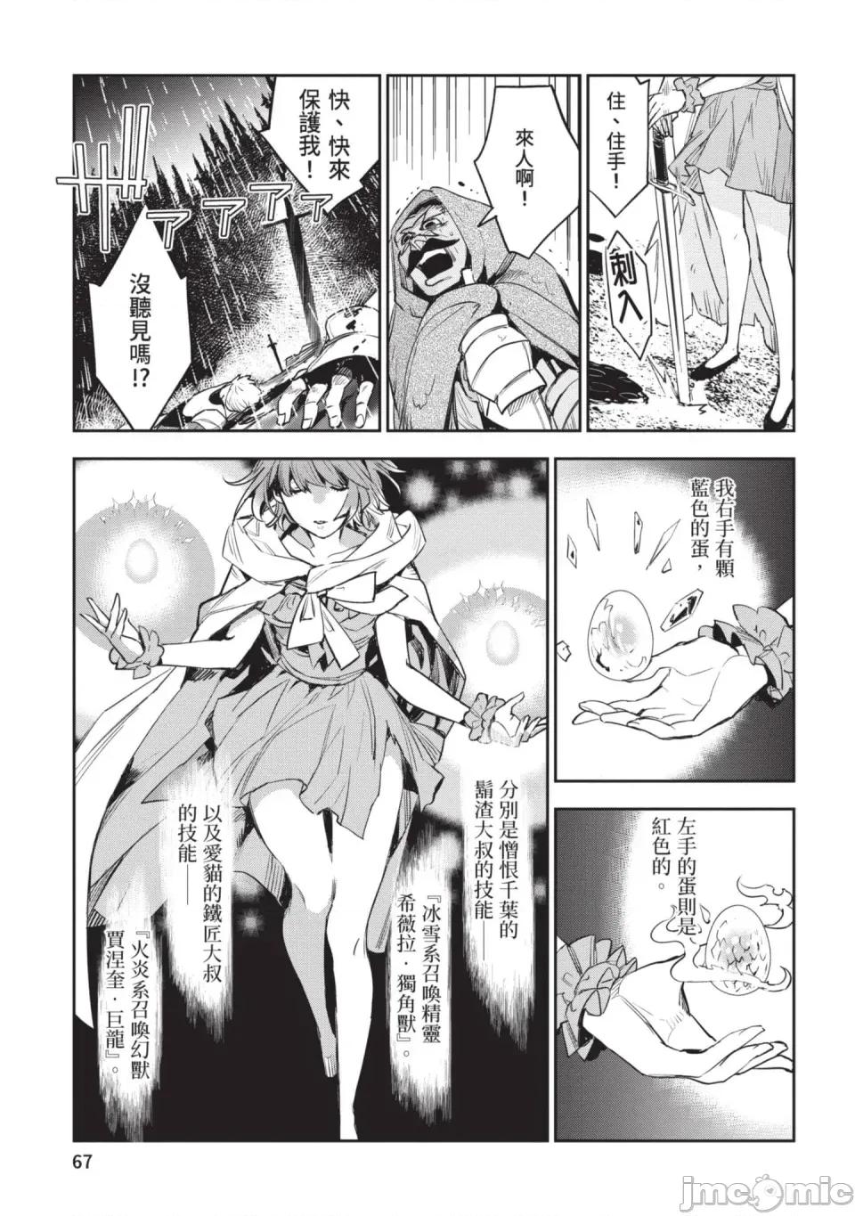 女高中生小春在异世界成为娼妓 [山田J太,平鸟コウ] JKハルは异世界で娼妇になった 6＼女高中生小春在异世界成为娼妓 6 [中国翻译] 第68页