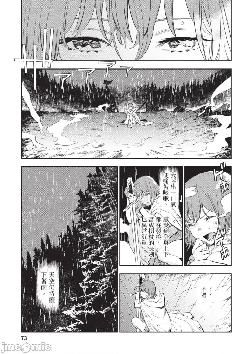 女高中生小春在异世界成为娼妓 [山田J太,平鸟コウ] JKハルは异世界で娼妇になった 6＼女高中生小春在异世界成为娼妓 6 [中国翻译] 第74页