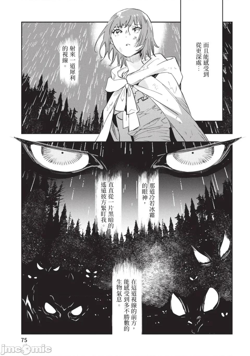 女高中生小春在异世界成为娼妓 [山田J太,平鸟コウ] JKハルは异世界で娼妇になった 6＼女高中生小春在异世界成为娼妓 6 [中国翻译] 第76页